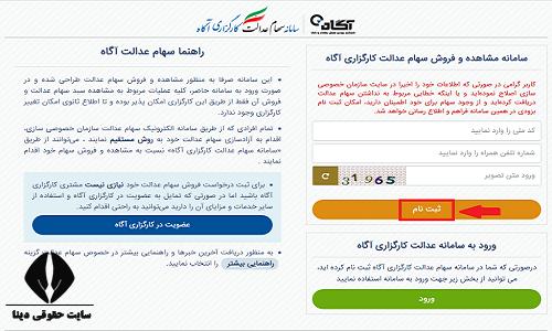 فروش سهام عدالت